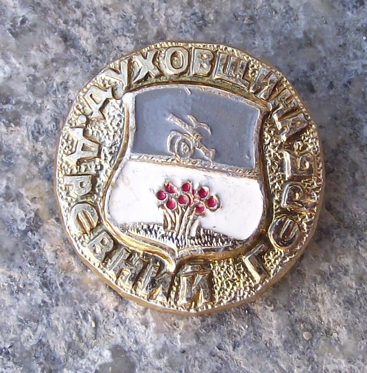 Vintage Dukhovshchina Russia Soviet Union Coat of Arms Cannon Pin Badge