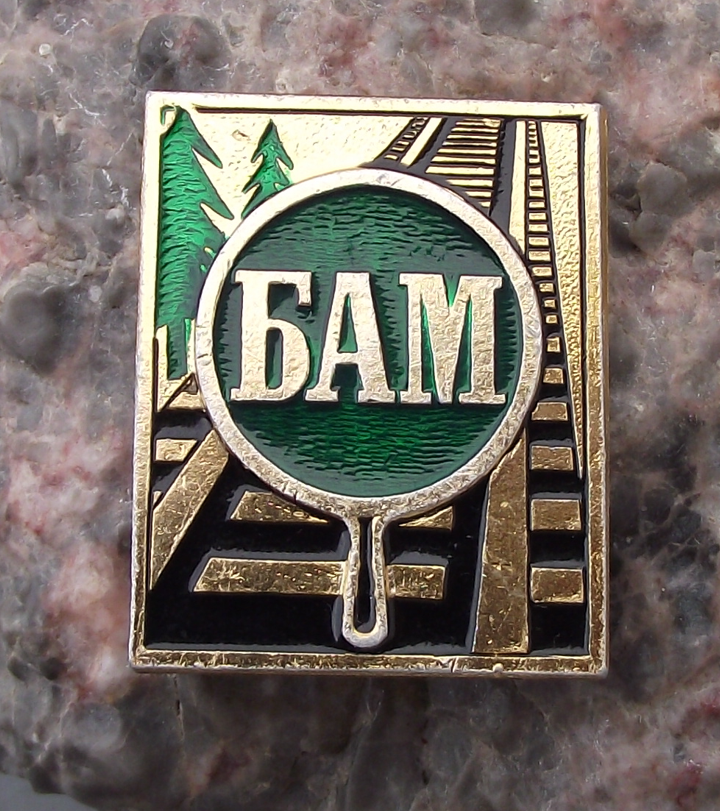 Vintage BAM Baikal Amur Soviet Rail Railway Russia Green Signal Pin Badge