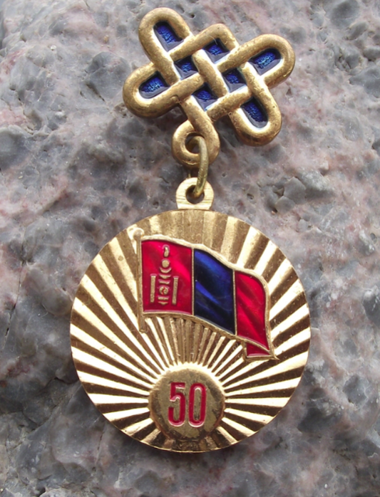 1971 Mongolia Peoples Republic Flag 50th Anniversary Medal Pin Badge