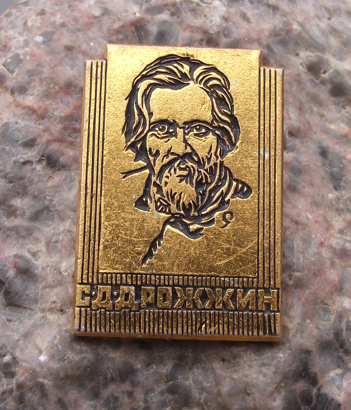 Vintage Spiridon Drozhzhin Russian Poet Pin Badge