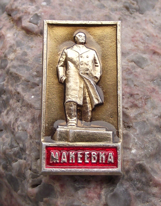 Vintage Lenin Square Monument Statue Ukraine Makeyevka Pin Badge
