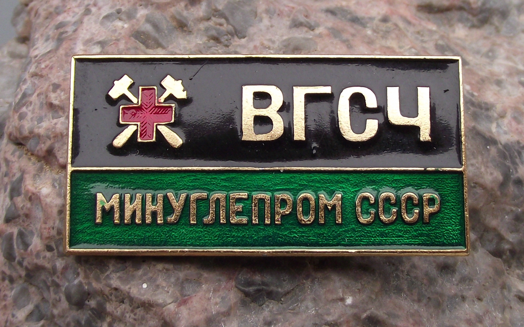 Vintage Rare Russian Mining Mine Emergency Rescue Service Pin Badge
