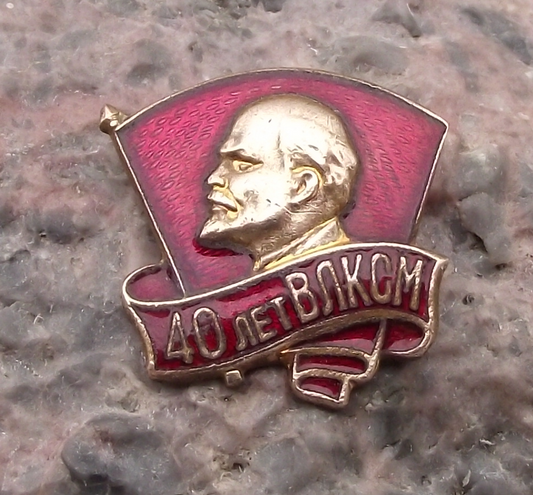 Vintage Komsomol Soviet Communist Youth 40th Anniversary Pin Badge