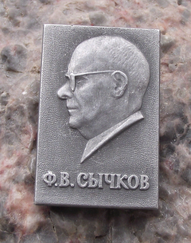 Vintage Fedot Sychkov Russian Cross Eyed Peasant Painter Artist  Pin Badge