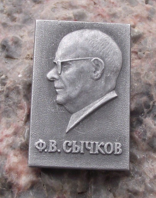 Vintage Fedot Sychkov Russian Cross Eyed Peasant Painter Artist  Pin Badge