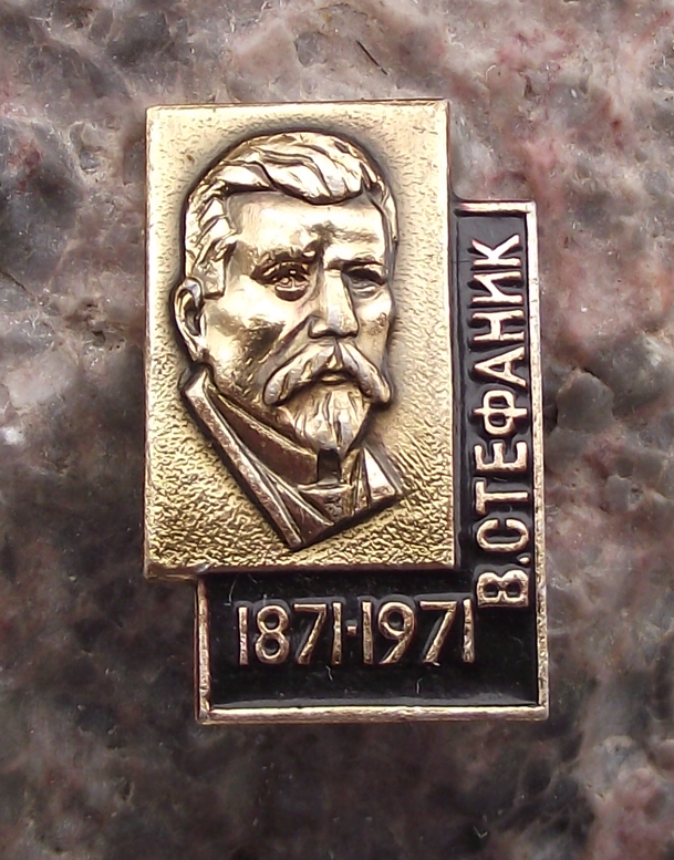 1971 Ukraine Vasyl Stefanyk Ukrainian Writer and Political Activist Pin Badge