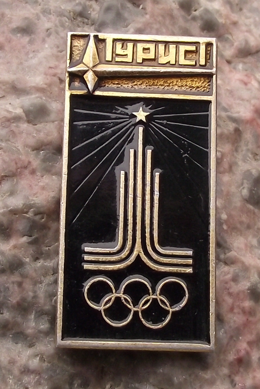 1980 Moscow Olympic Games Official Logo Russia Logo Tourist Pin Badge