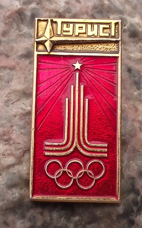 1980 Moscow Olympic Games Official Logo Russia Logo Tourist Pin Badge