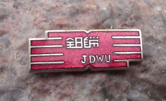 Vintage JDWU Japan Day Workers Union Construction Trade Union Pin Badge