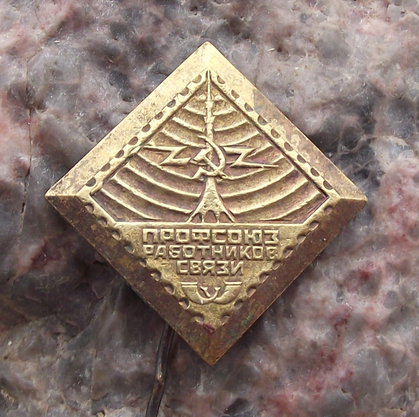 Vintage Soviet Union Communications Workers Trade Union Radio Mast Pin Badge