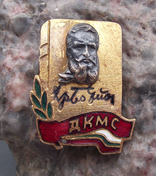 Vintage Bulgarian Dimitrov Communist Youth Union Lyuben Karavelov Pin Badge
