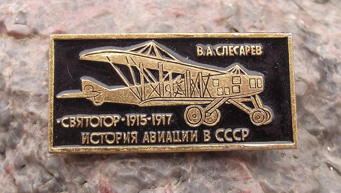 Vintage Svyatogor Bomber Aircraft 1916 Russian Aviation Pin Badge