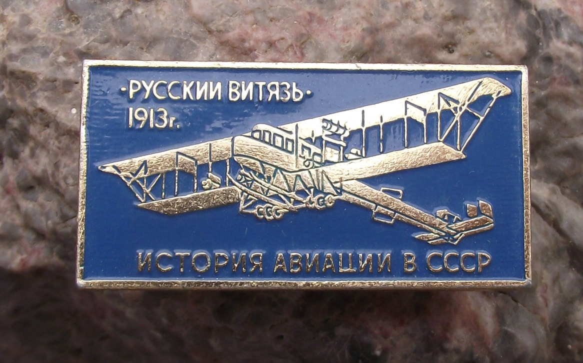 Vintage History of Aviation 1913 Russian Knight Aircraft Plane Soviet Pin Badge