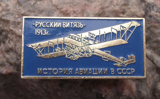 Vintage History of Aviation 1913 Russian Knight Aircraft Plane Soviet Pin Badge
