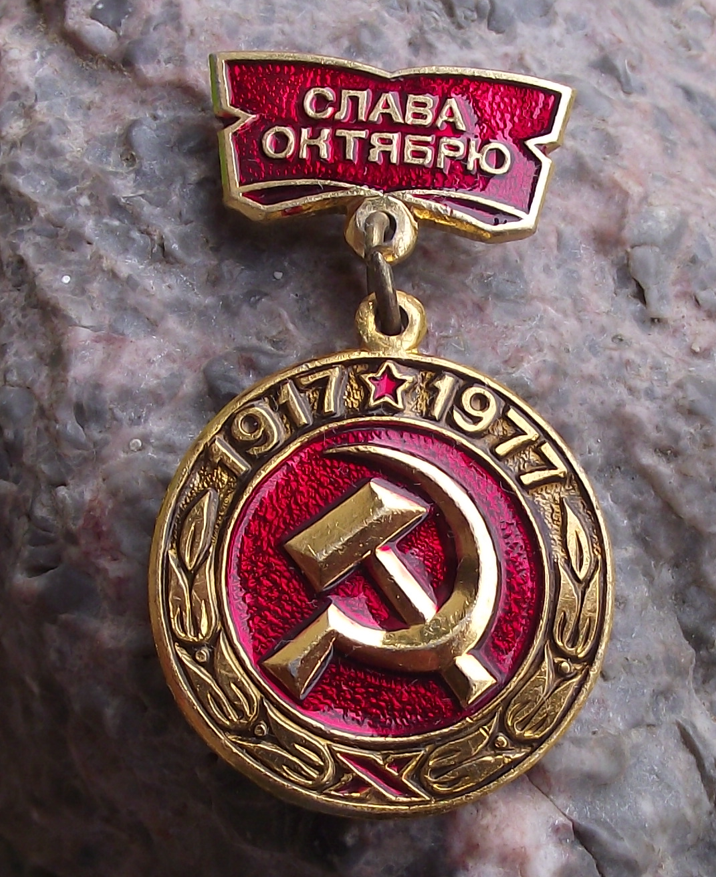 1977 Soviet Union 60th Anniversary Glorious October Revolution Medal Pin Badge