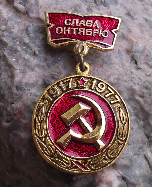 1977 Soviet Union 60th Anniversary Glorious October Revolution Medal Pin Badge
