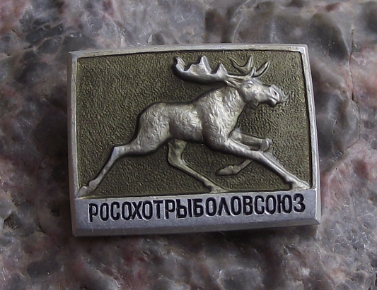 Vintage Soviet Union Russia Hunting Association Moose Elk Pin Badge