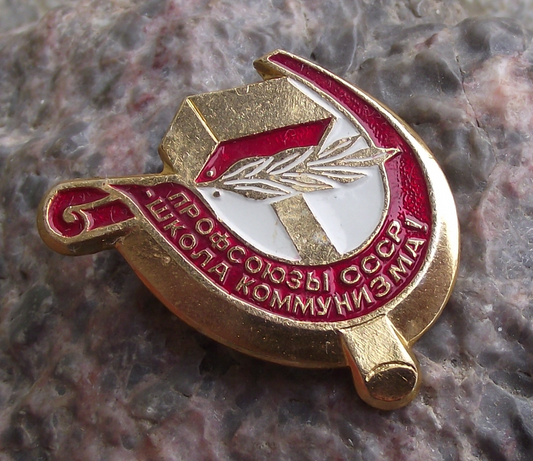 Vintage Trade Unions of the USSR School of Communism Pin Badge