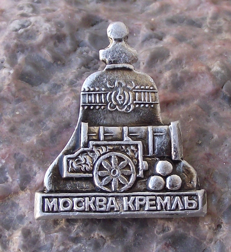 Vintage Tsar Cannon and Bell Moscow Kremlin Soviet Union Pin Badge