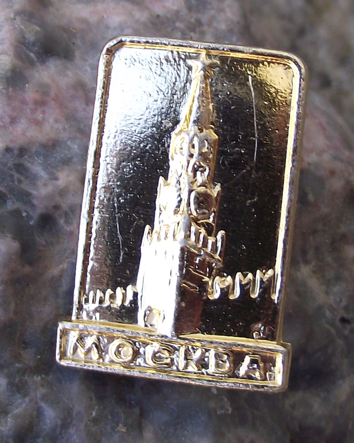 Vintage Kremlin Spasskaya Clock Tower City Walls Moscow Pin Badge