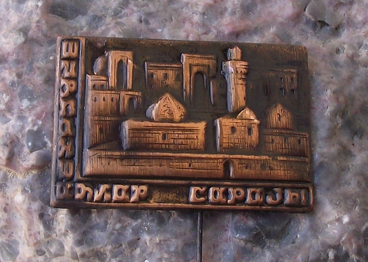 Vintage Azerbaijan Baku Shirvanshah Palace Divankhana Rotunda Dome Pin Badge
