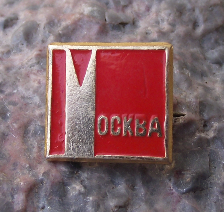 Vintage Moscow Kremlin Soviet Union Tower Souvenir Pin Badge