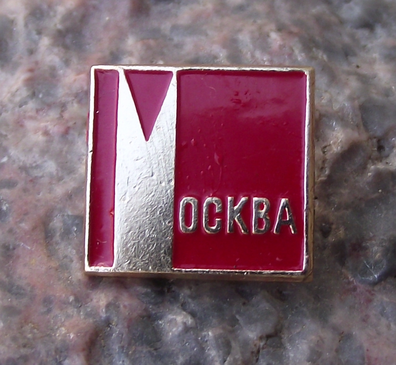 Vintage Moscow Kremlin Soviet Union Tower Souvenir Pin Badge