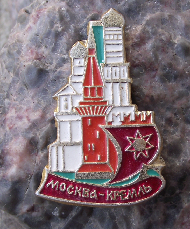 Vintage Moscow Kremlin Soviet Union Towers and Viking Boat Ship Pin Badge