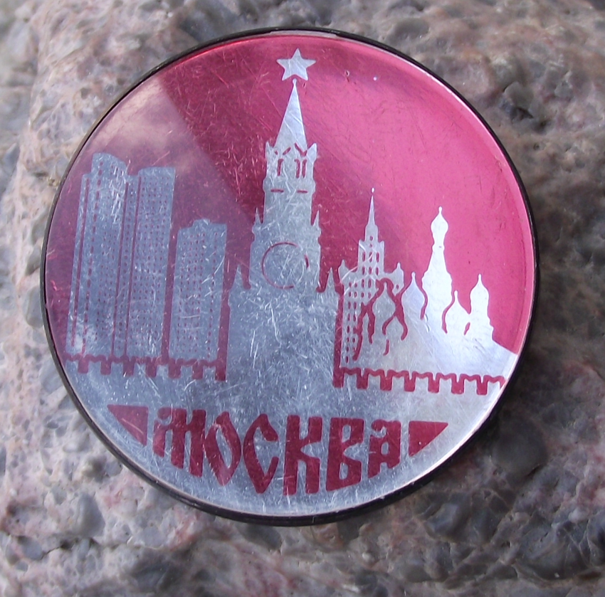 Vintage Moscow Kremlin Soviet Union Comecon Building Mirror Pin Badge