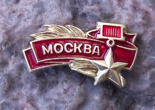 Vintage Moscow World War 2 Hero Heroic City Award Medal Pin Badge