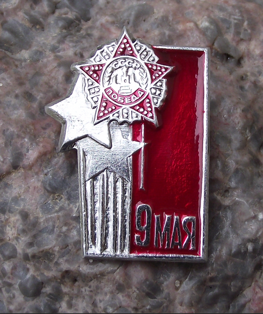 Vintage Soviet Order of Victory Day 9th May Shooting Stars Pin Badge