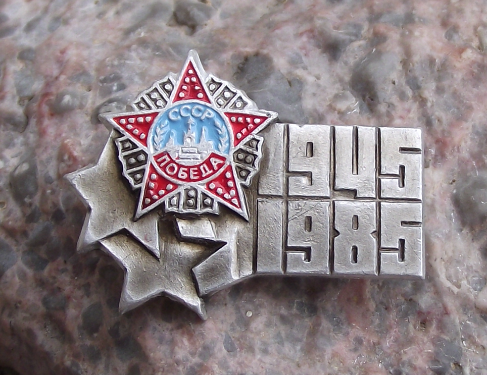 1985 Soviet Order of Victory Day 40th Anniversary Stars Award Pin Badge
