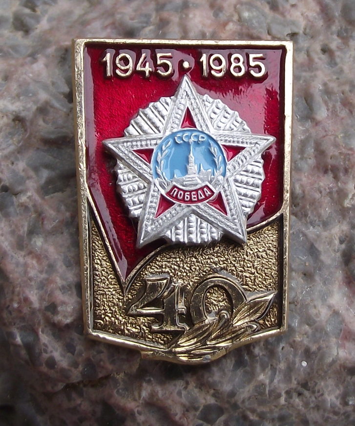 1985 Soviet Order of Victory Day 40th Anniversary Pin Badge