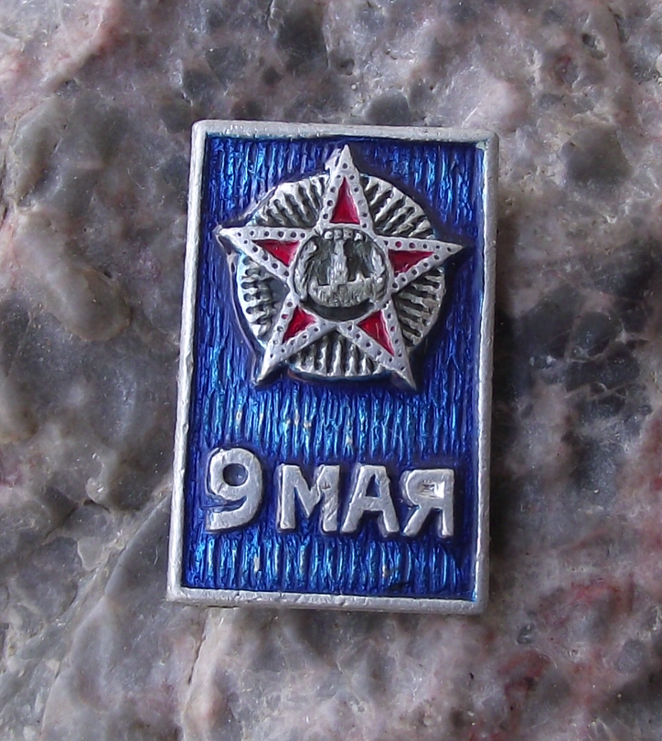 Vintage Soviet Order of Victory Day 9th May National Celebrations Pin Badge