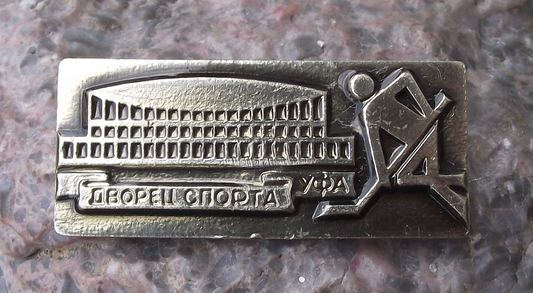 Vintage Soviet Bashkiria Russian Ice Hockey Stadium City of Ufa Pin Badge