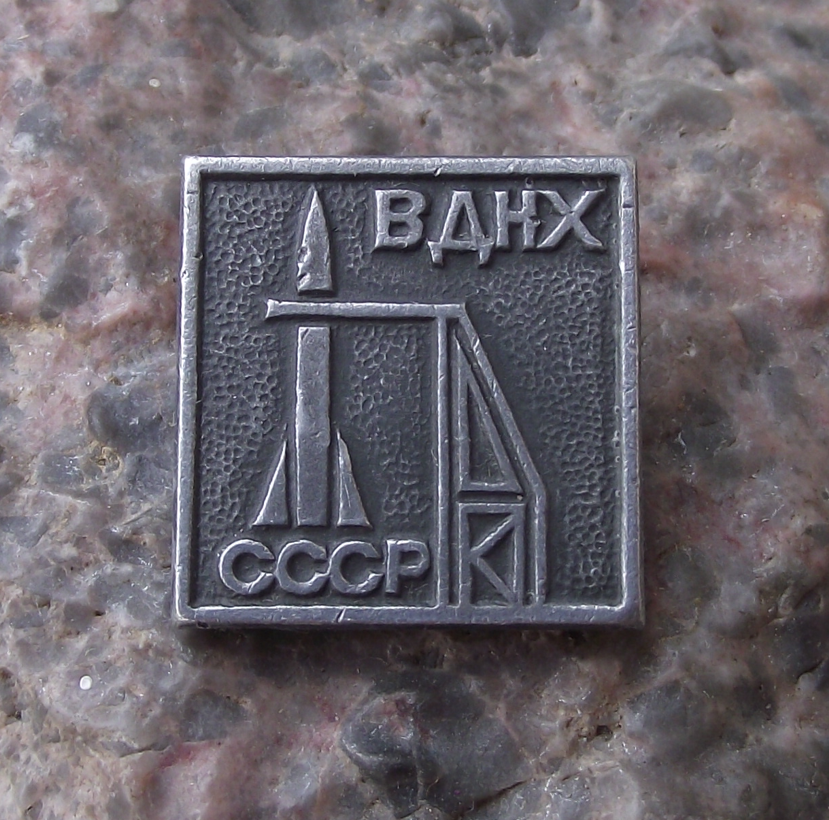 Vintage Soviet VDNKh Space Rocket Badge USSR CCCP Kosmos Souvenir Metal Pin
