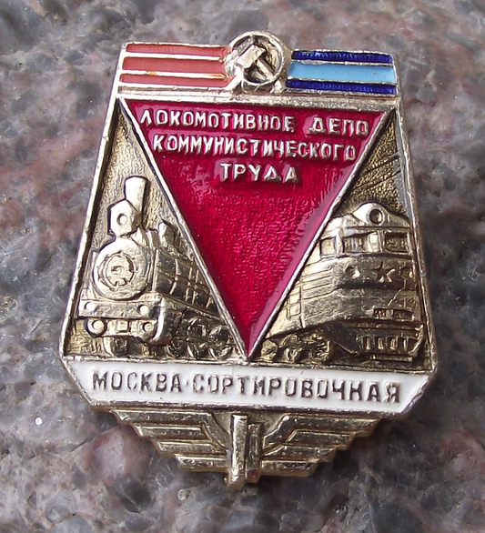 Vintage Moskva-Sortirovochnaya Locomotive Depot Communist Train Pin Badge