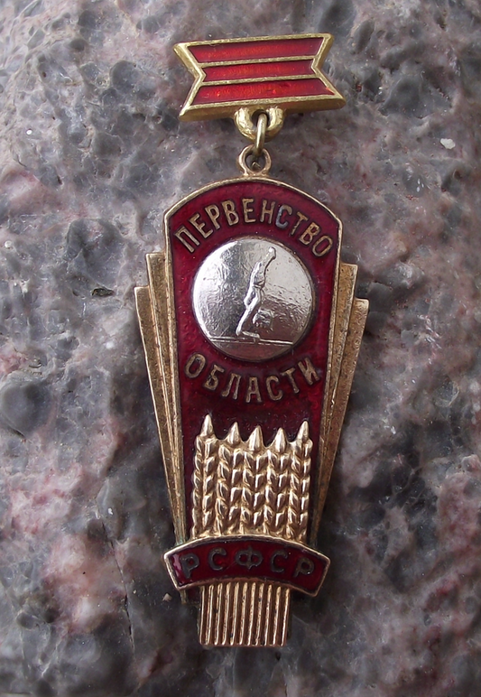 Vintage Soviet Union Regional Championship Sports Gymnast Award Pin Badge