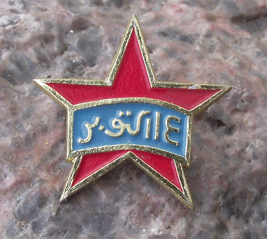 Vintage People's Democratic Republic of Yemen October Revolution Pin Badge