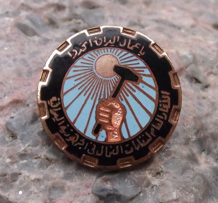 Vintage Iraq Iraqi General Workers Trade Union Pin Badge