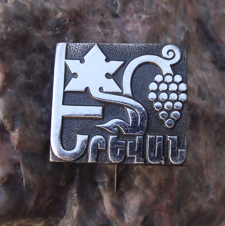 Vintage Yerevan Armenia Grape Vine and Flower Pin Badge