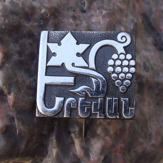 Vintage Yerevan Armenia Grape Vine and Flower Pin Badge