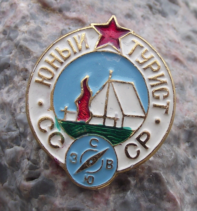Vintage Young Tourist Soviet CCCP Soviet Youth Pioneer Award Pin Badge - Badgecrazy