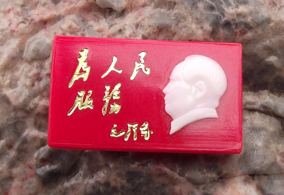 Vintage SERVE THE PEOPLE CHAIRMAN MAO Slogan Chinese Pin Badge