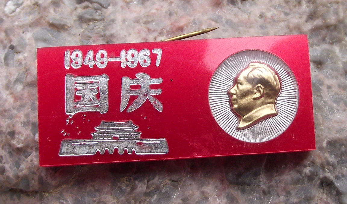 1967 Chairman Mao Communist China 18th National Anniversary Pin Badge