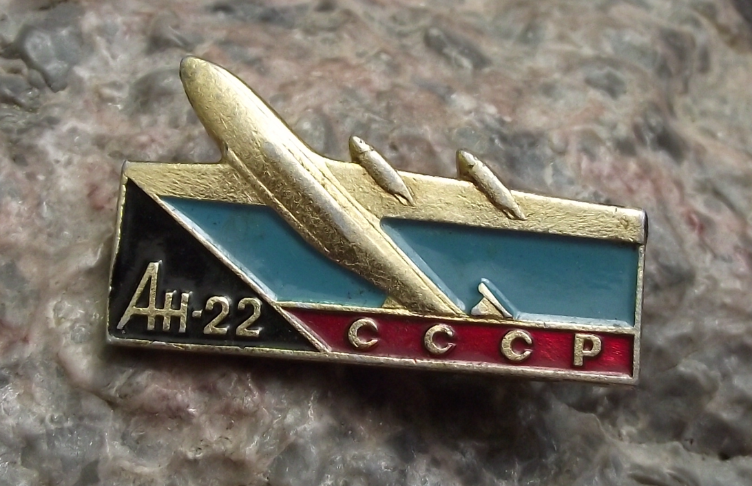Vintage Antonov AN-22 Antei Cock Heavy Military Transport Aircraft CCCP Pin Badge