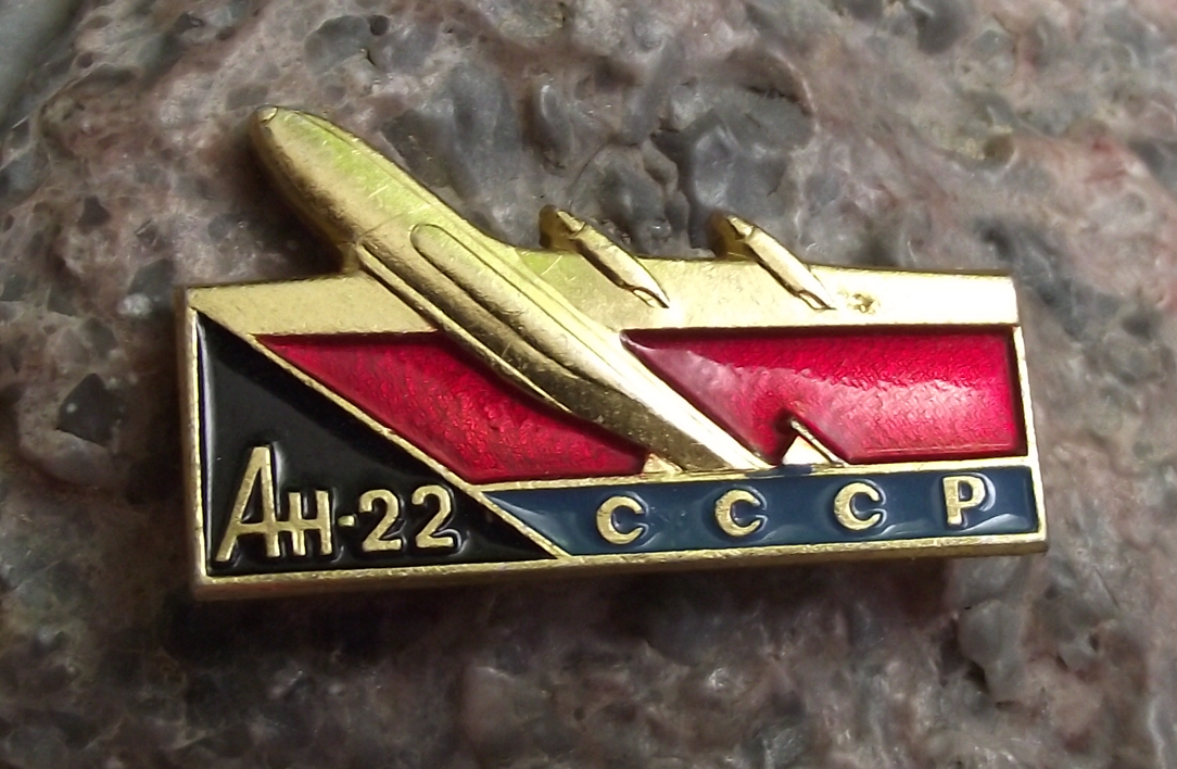 Vintage Antonov AN-22 Antei Cock Heavy Military Transport Aircraft CCCP Pin Badge