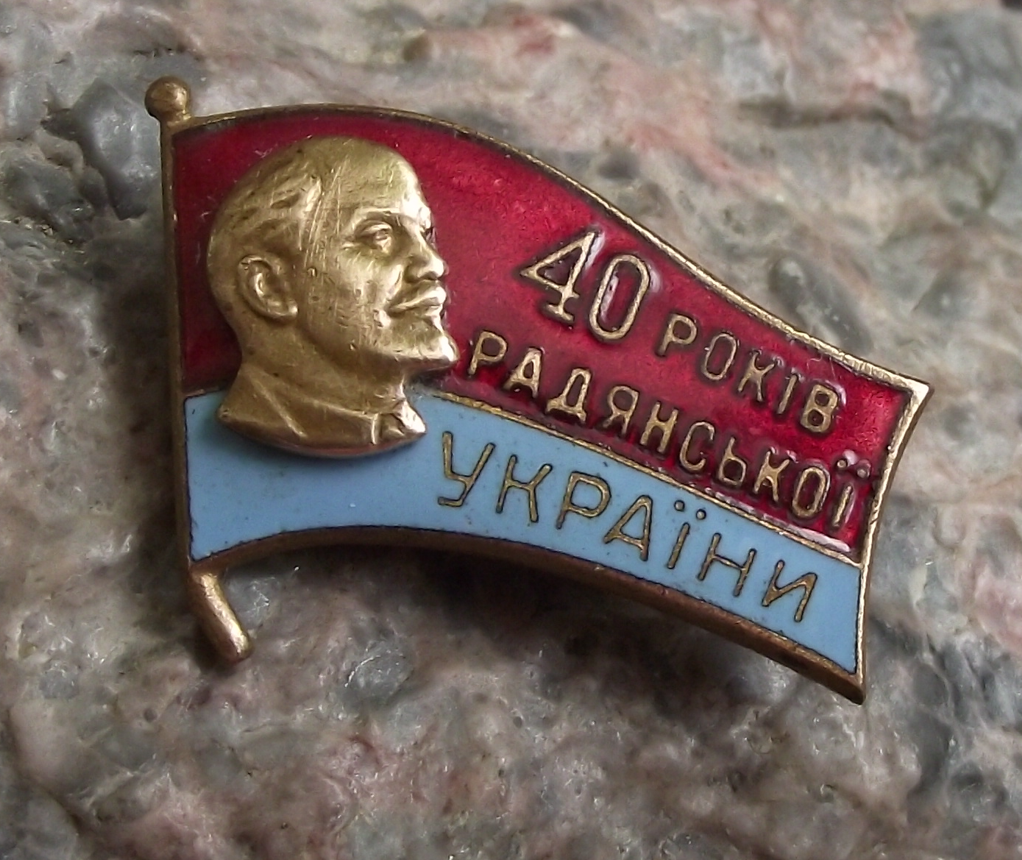 1962 3D Lenin 40th Anniversary of Soviet Ukraine Flag Pin Badge