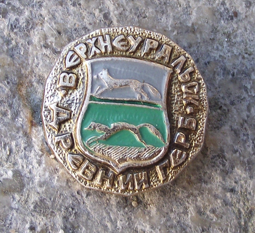 Vintage Verkhneuralsk Russia Soviet Union Coat of Arms Pin Badge