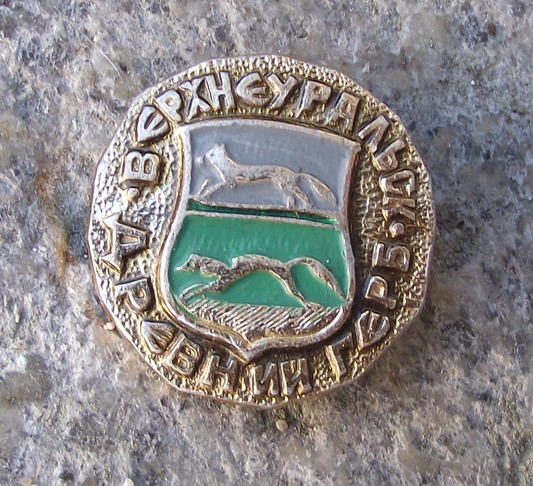 Vintage Verkhneuralsk Russia Soviet Union Coat of Arms Pin Badge